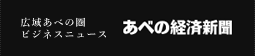 あべの経済新聞